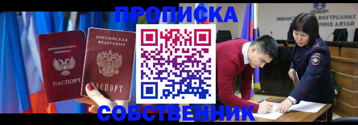 временная регистрация собственник в Пересвете