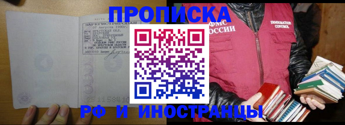 прописка гарантия в Пересвете