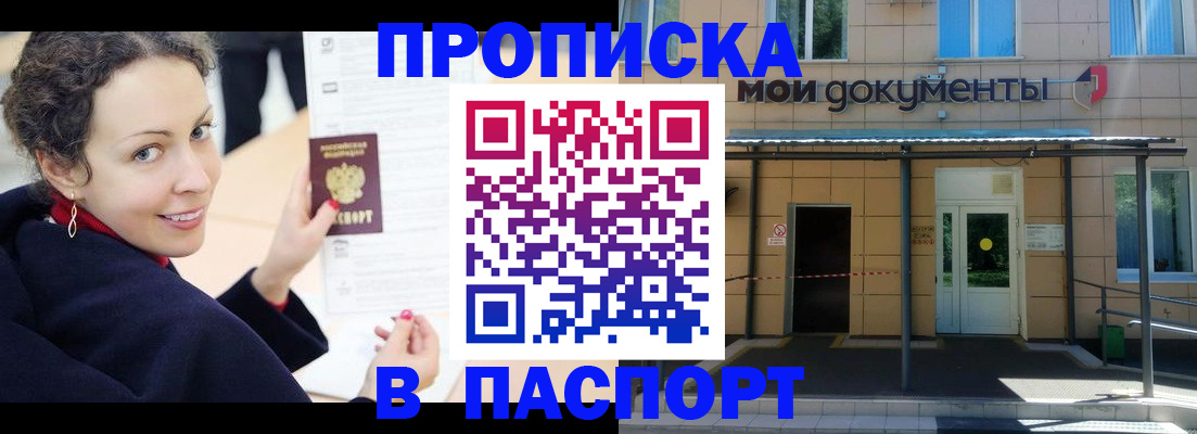 прописка законно в Пересвете
